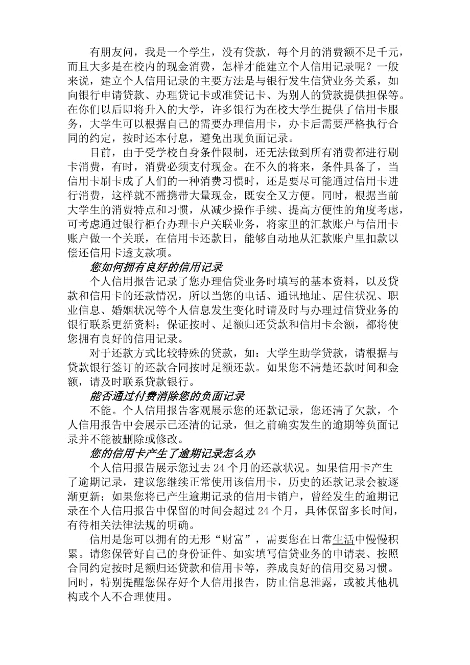 征信活动进学校方案_第3页