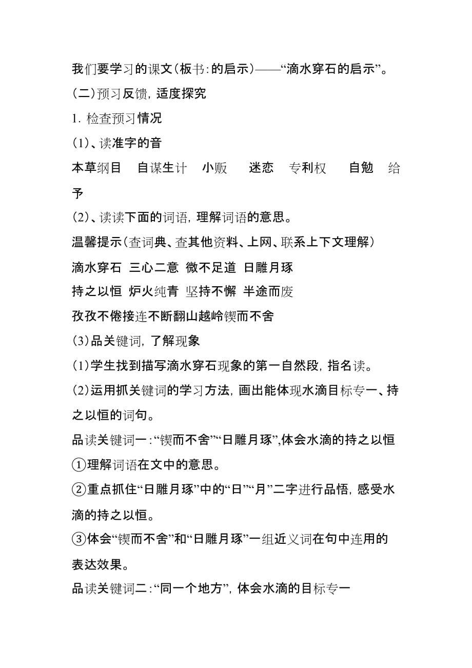 《滴水穿石》教学设计.doc_第2页