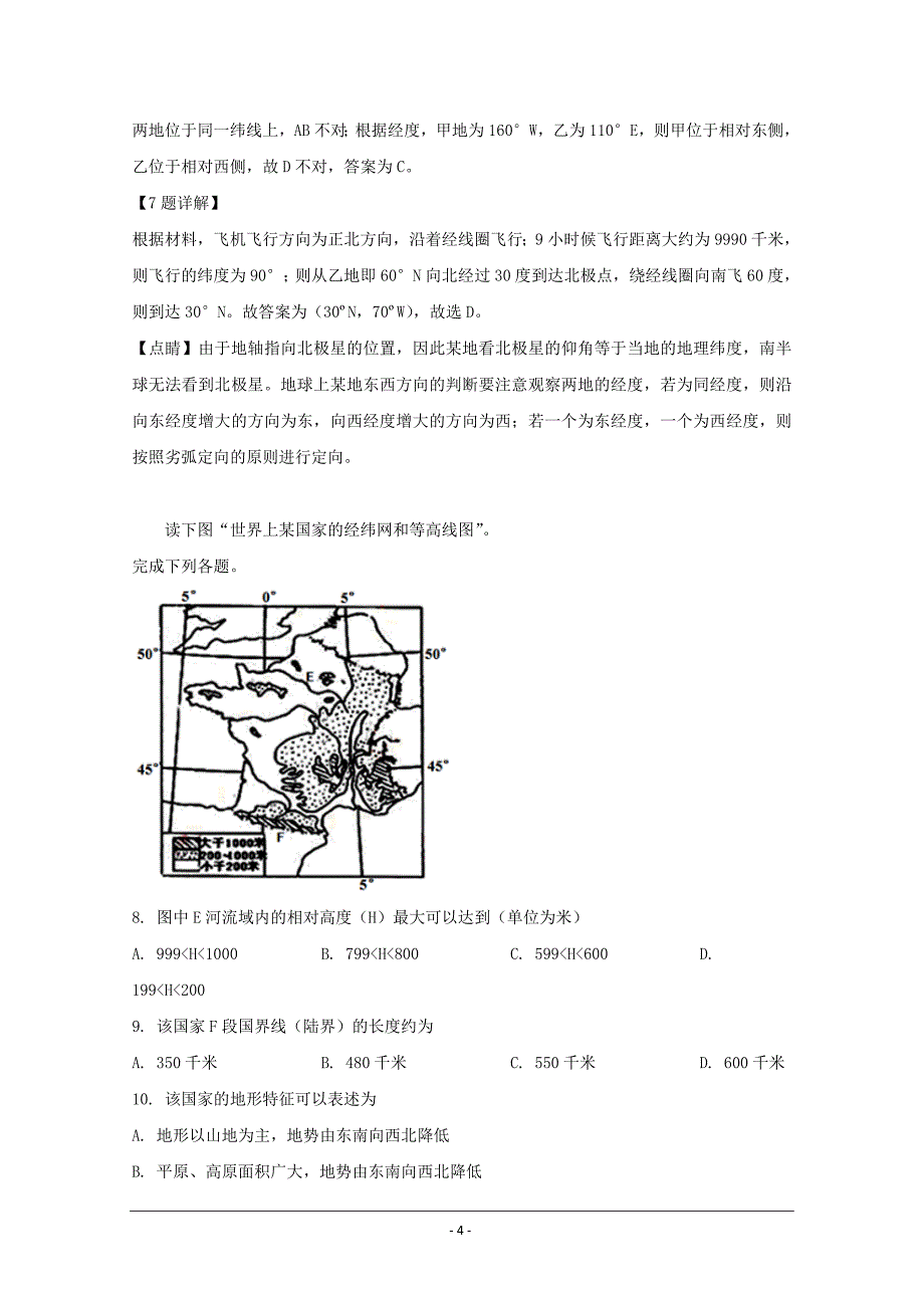 福建省福州市八县（市）一中2018-2019学年高二下学期期末联考地理试题 Word版含解析_第4页