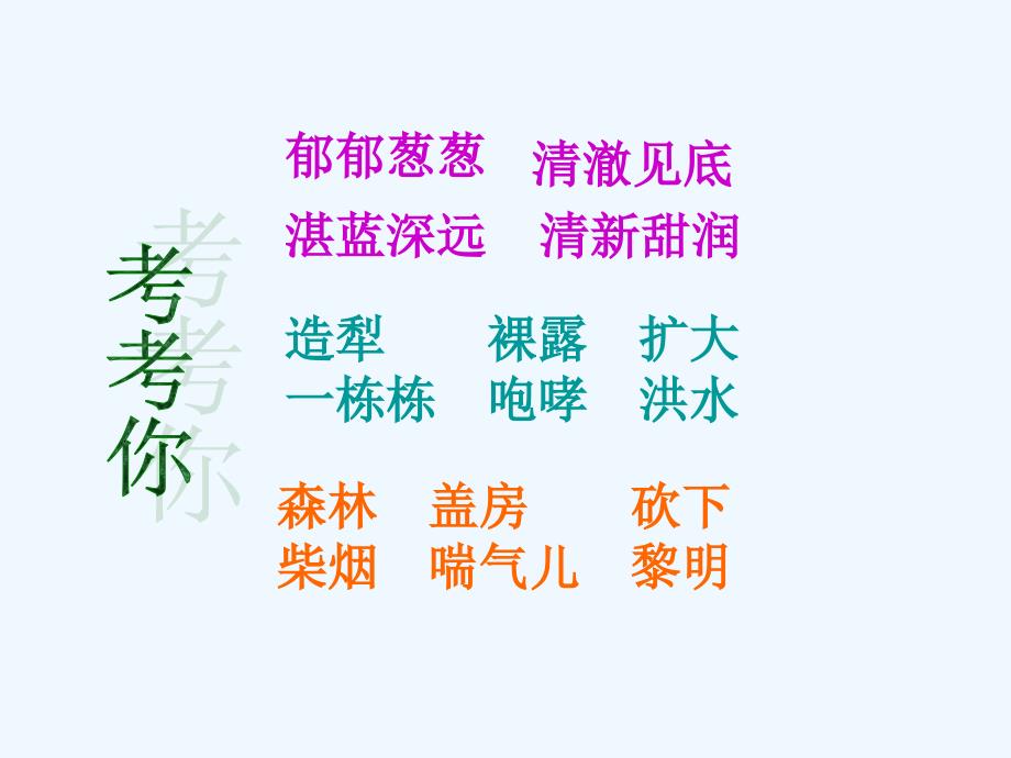 三年级人教版语文下册第一学时课件_第3页