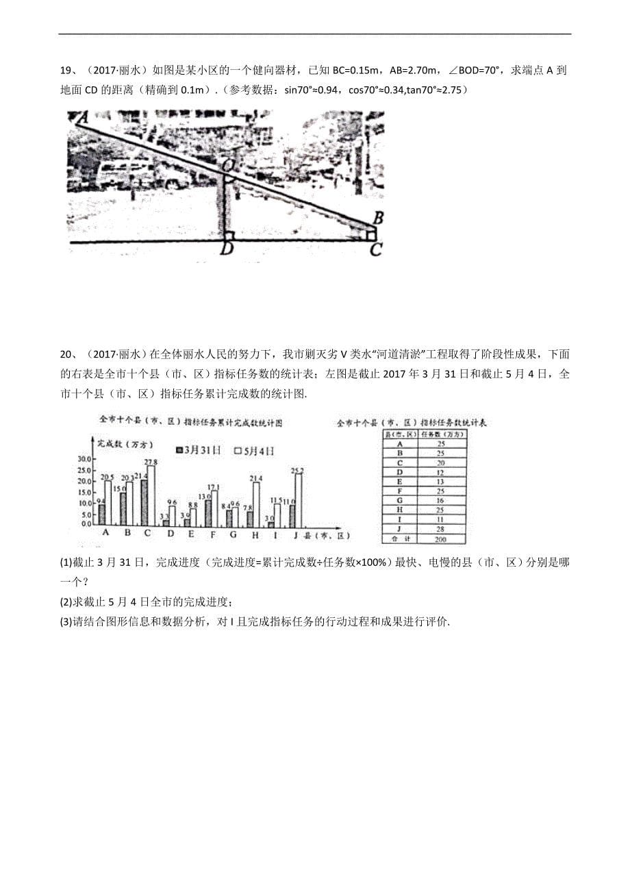 浙江省丽水市2017年中考数学试卷（含答案）_第5页