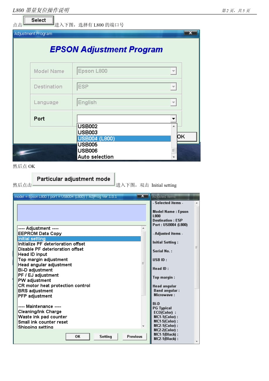 epson改l800l801初始化步骤及其墨量复位步骤资料_第2页