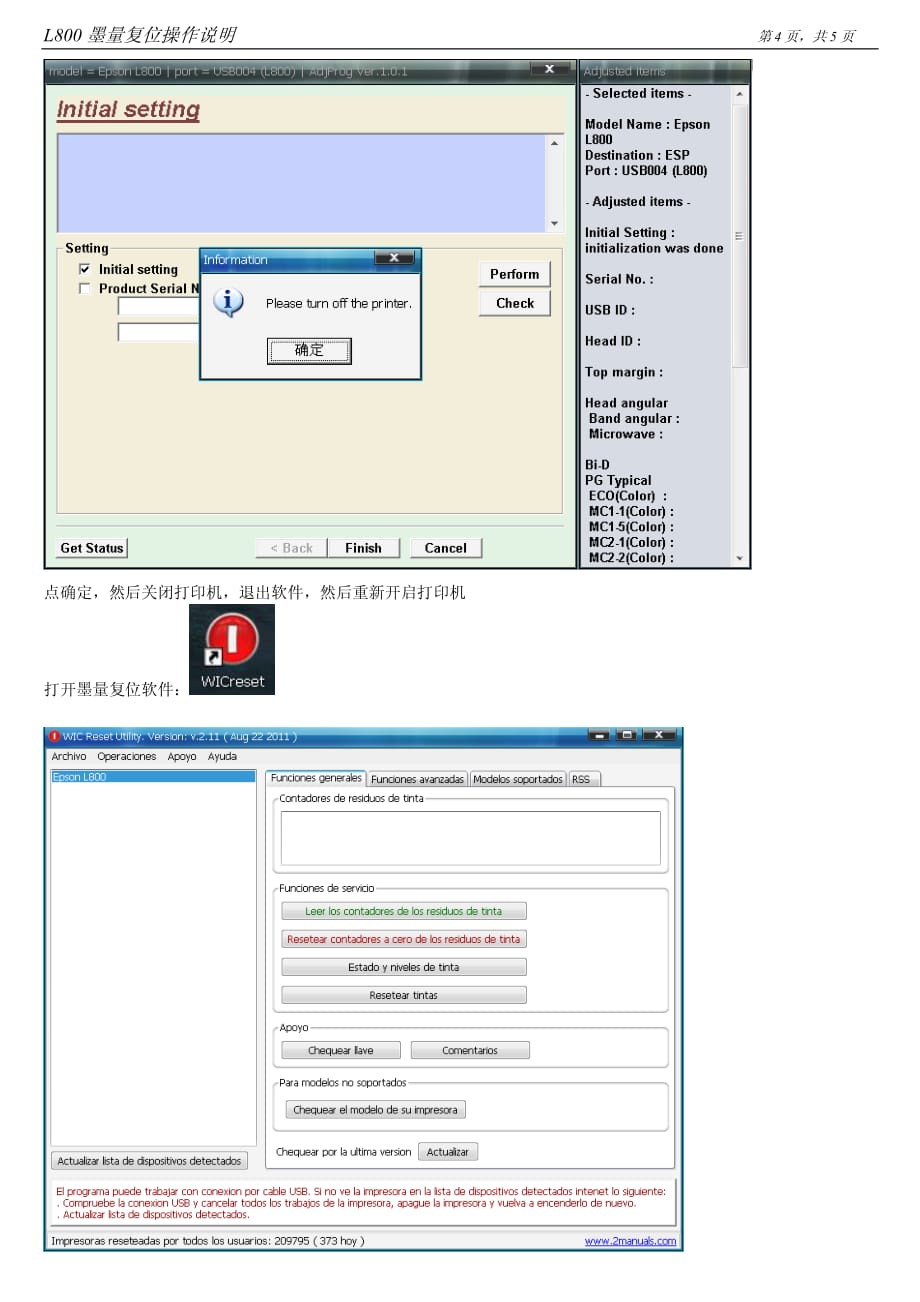 epson改l800l801初始化步骤及其墨量复位步骤资料_第4页