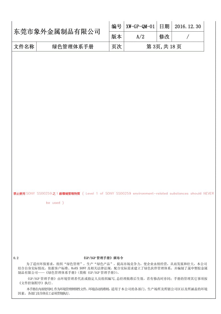 gp管理手册a1资料_第4页