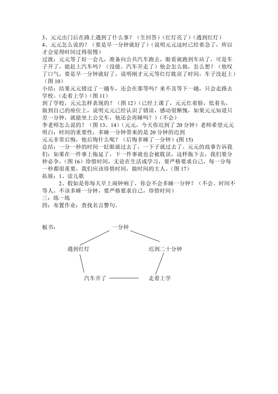 语文人教版二年级上册一分钟教学设计乐业园小学林运珊_第2页