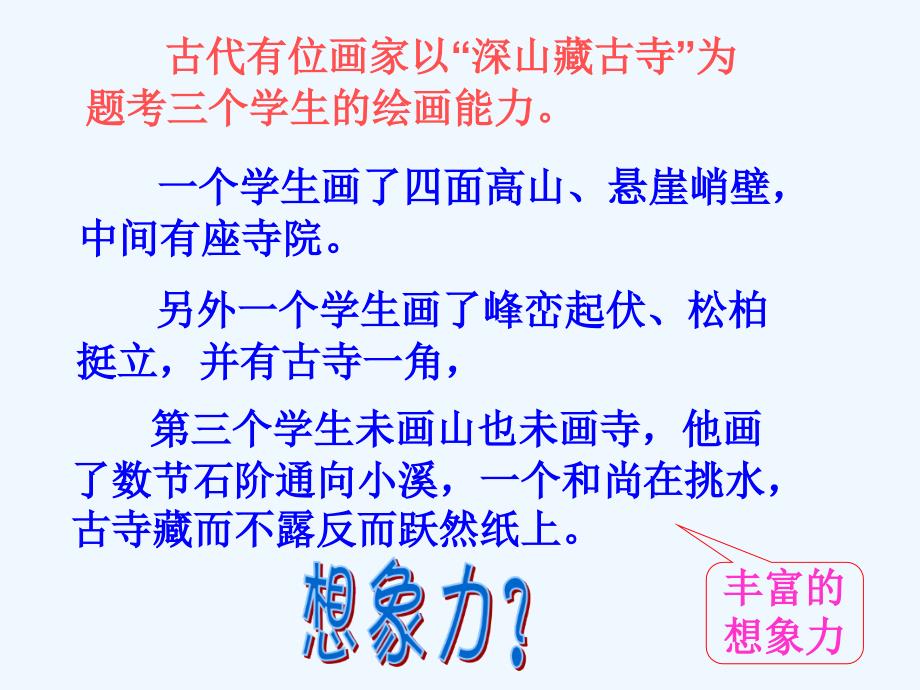 语文人教版四年级下册《窗边的小豆豆》教学课件_第1页