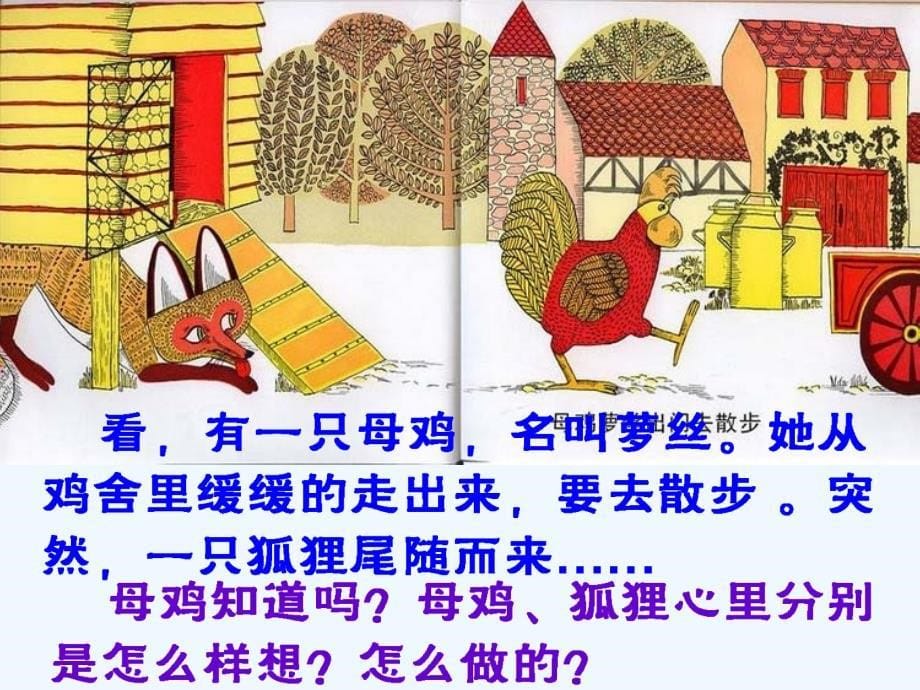 语文人教版四年级下册《窗边的小豆豆》教学课件_第5页