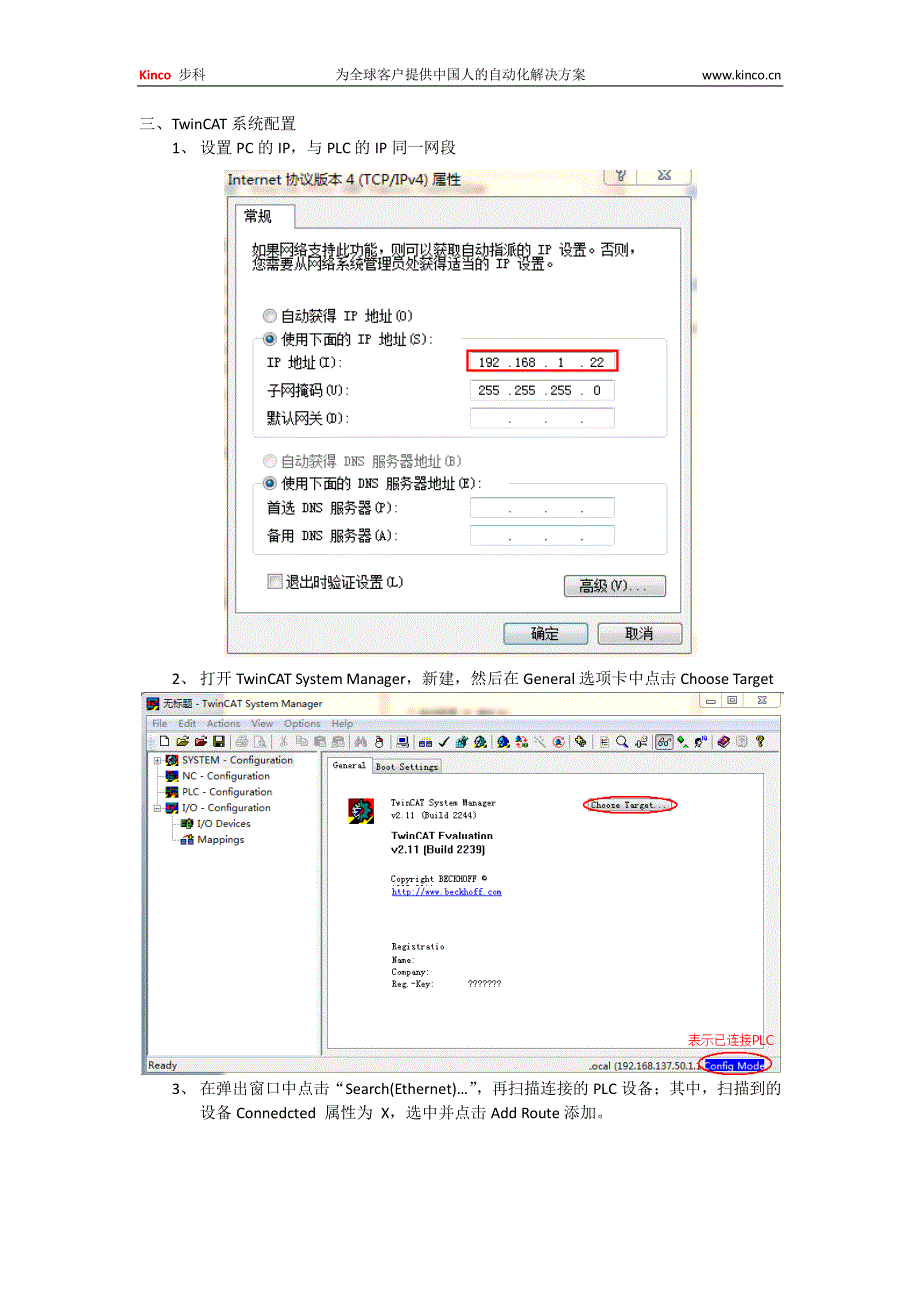 倍福cx9020与kinco伺服canopen通讯配置资料_第4页