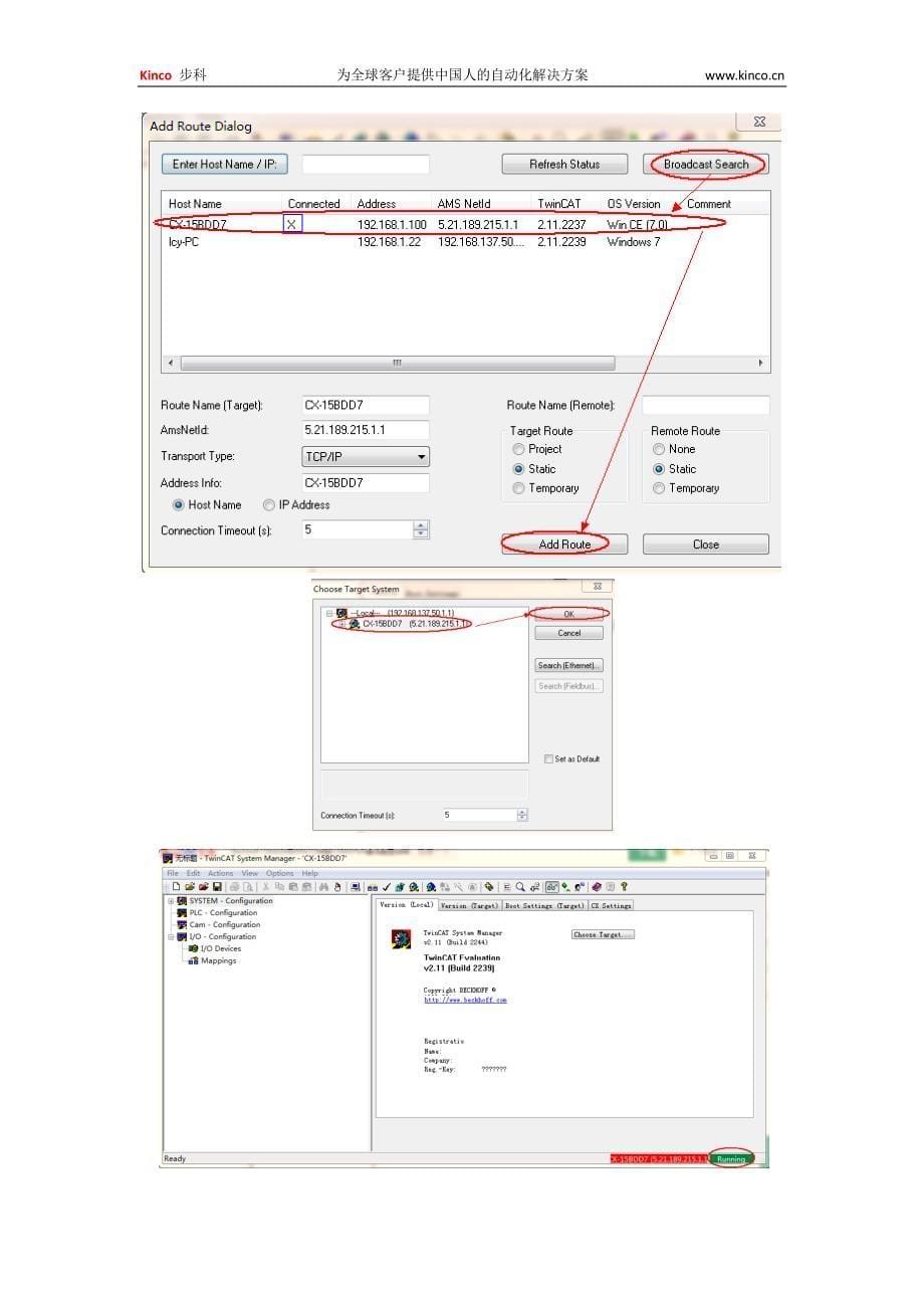 倍福cx9020与kinco伺服canopen通讯配置资料_第5页