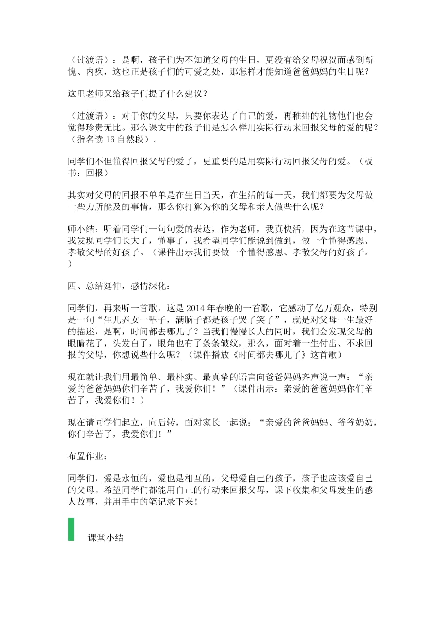 三年级人教版语文下册可贵的沉默 教学设计_第3页