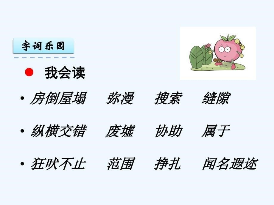 三年级人教版语文下册中国救援队真棒_第5页