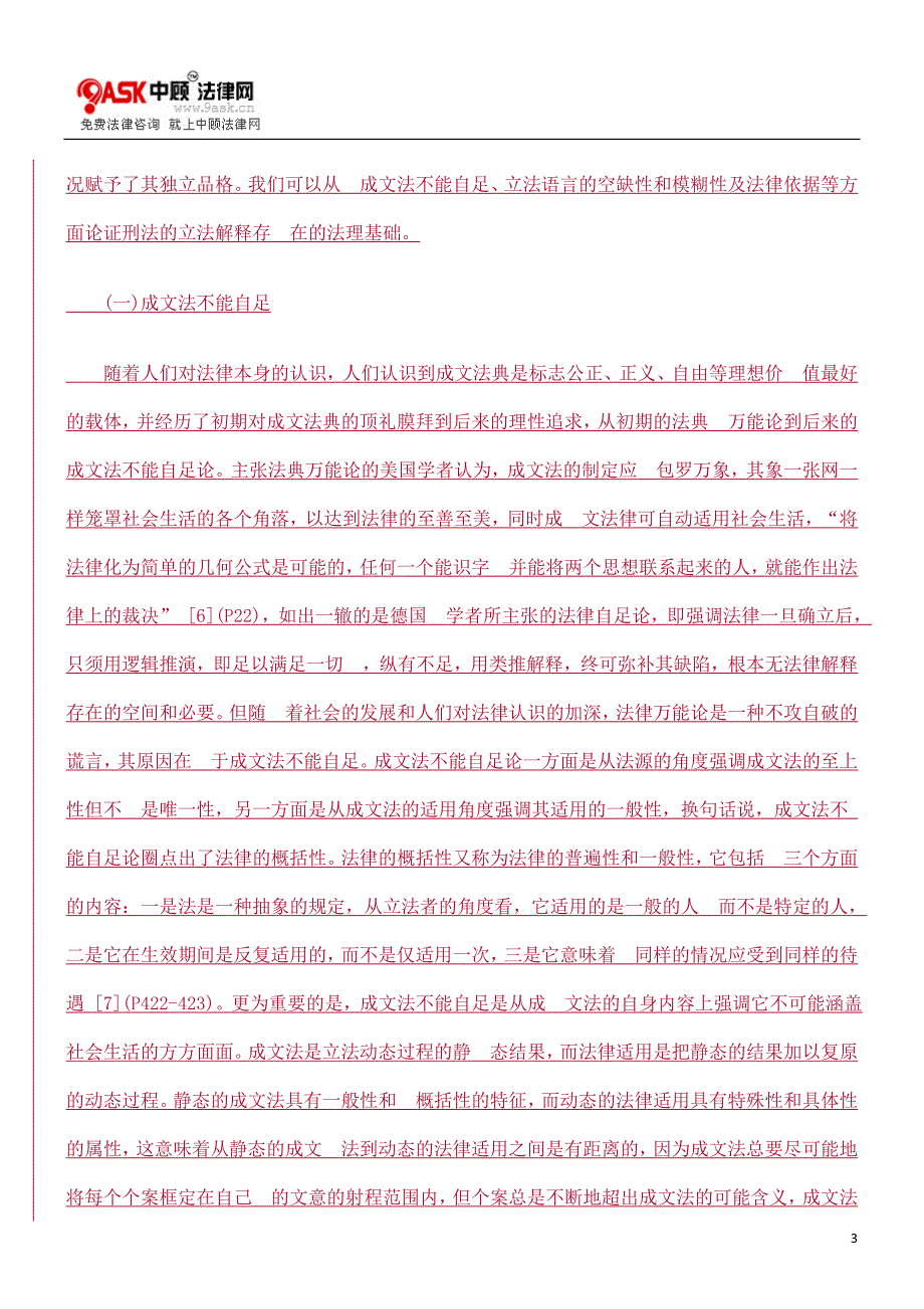 刑法的立0809法解释论0806_第3页