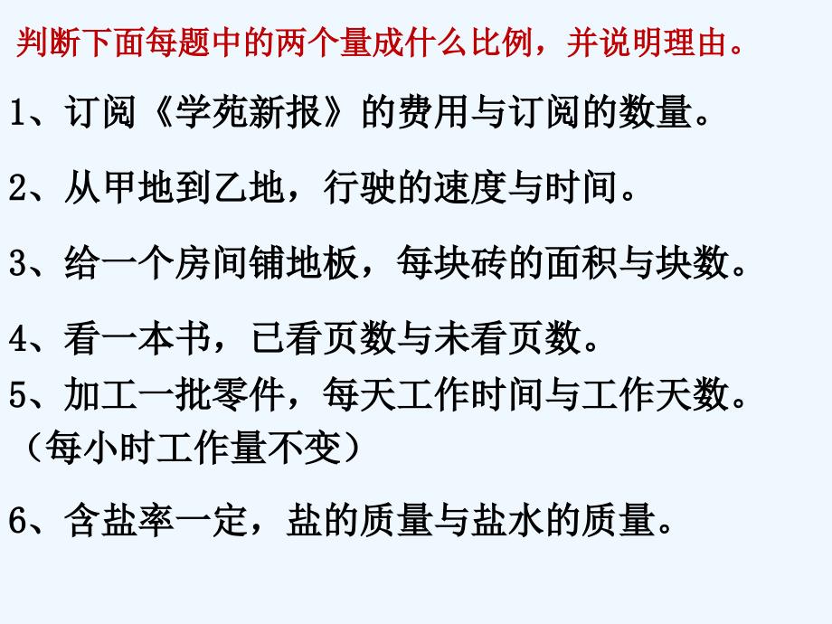 人教版六年级数学下册《用比例解决问题》练习课_第2页