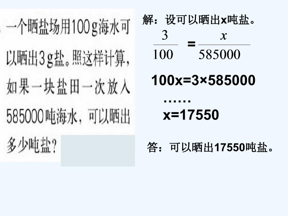 人教版六年级数学下册《用比例解决问题》练习课_第3页