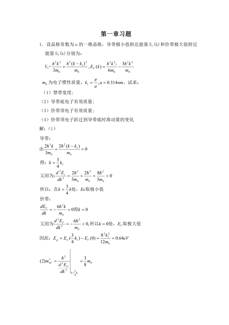 半导体物理学刘恩科第七版习题答案比较完全资料_第1页