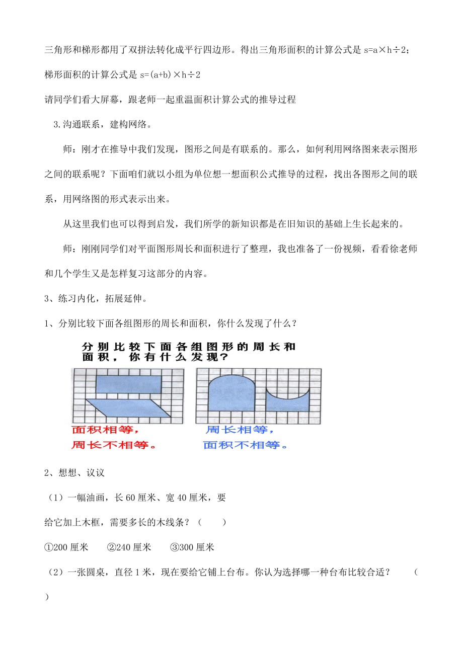 人教版六年级数学下册面图形的周长和面积整理与_第4页