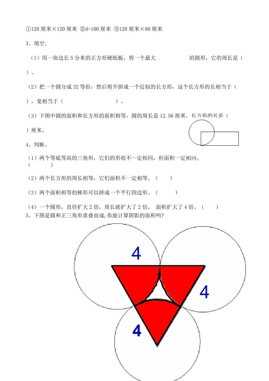 人教版六年级数学下册面图形的周长和面积整理与_第5页