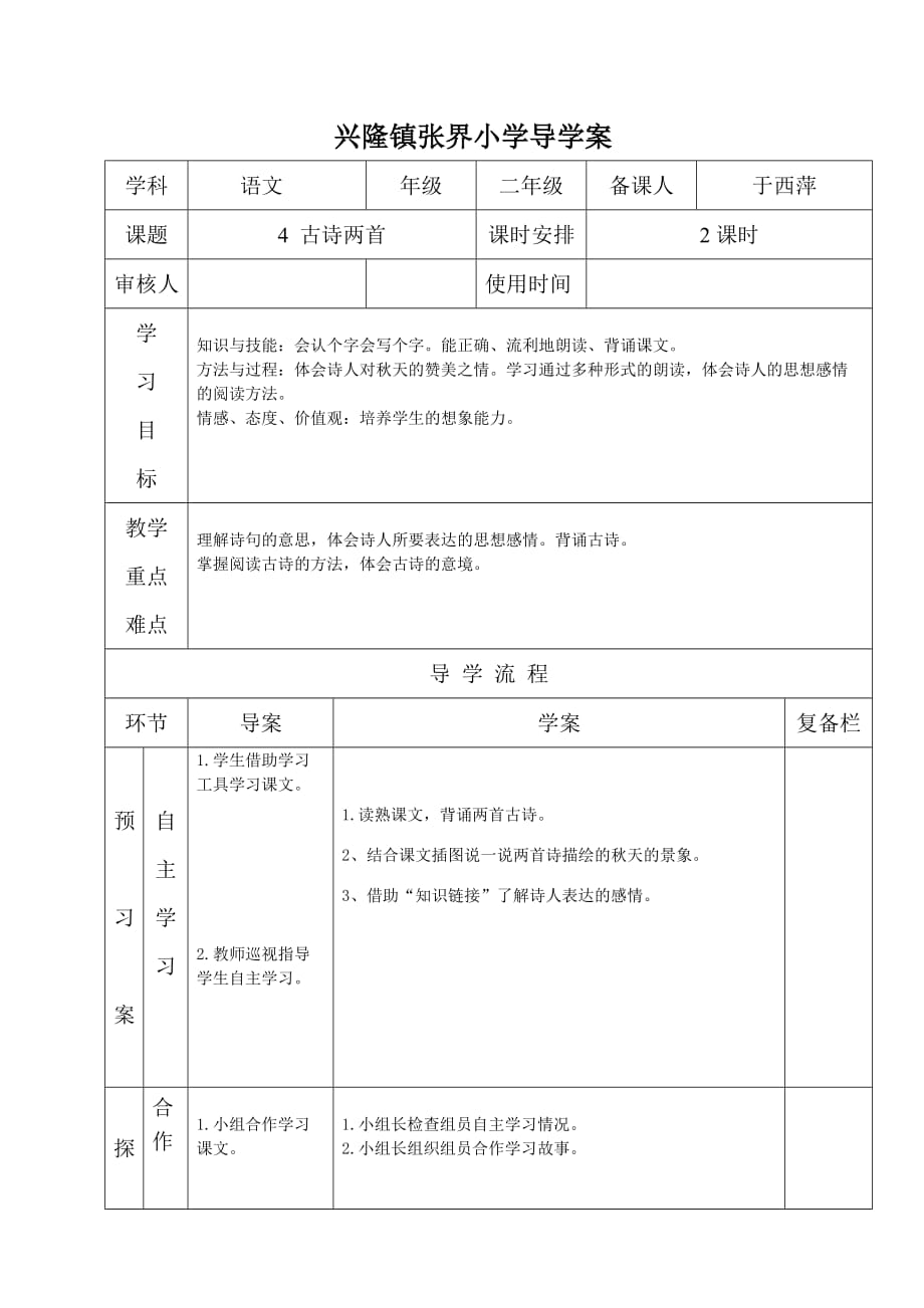 语文人教版二年级上册4、故事两首_第1页