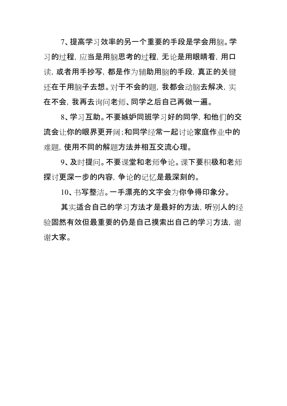 初中学生学习经验分享会材料_第3页