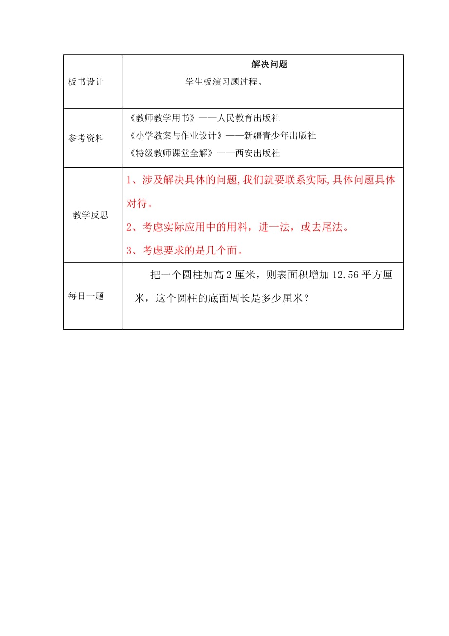 人教版六年级数学下册圆柱表面积练习课_第4页