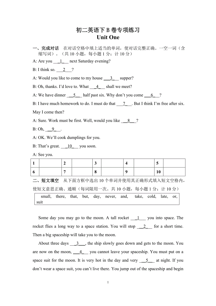 成都英语八年级下册B卷专项练习题_第1页