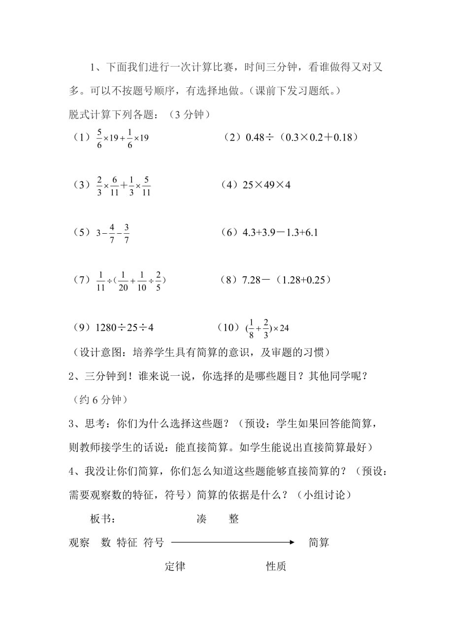 人教版六年级数学下册简算的复习_第2页