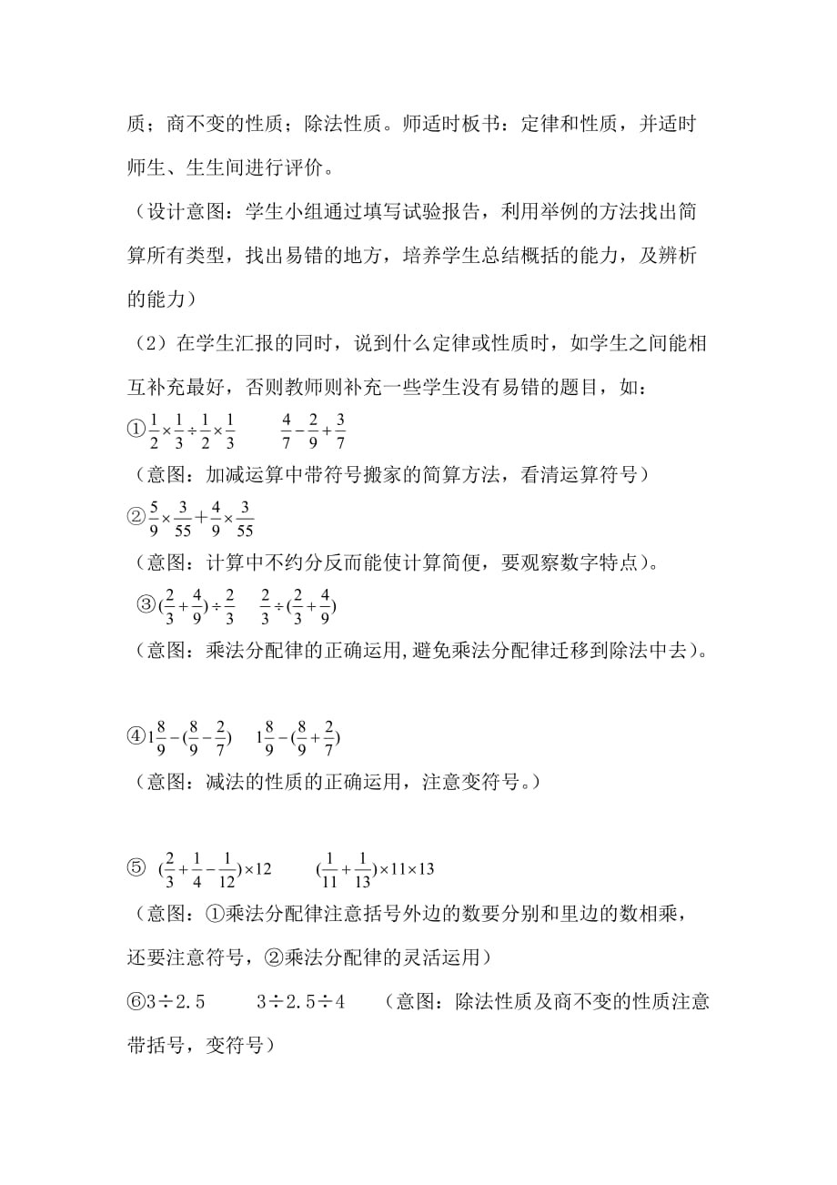 人教版六年级数学下册简算的复习_第4页