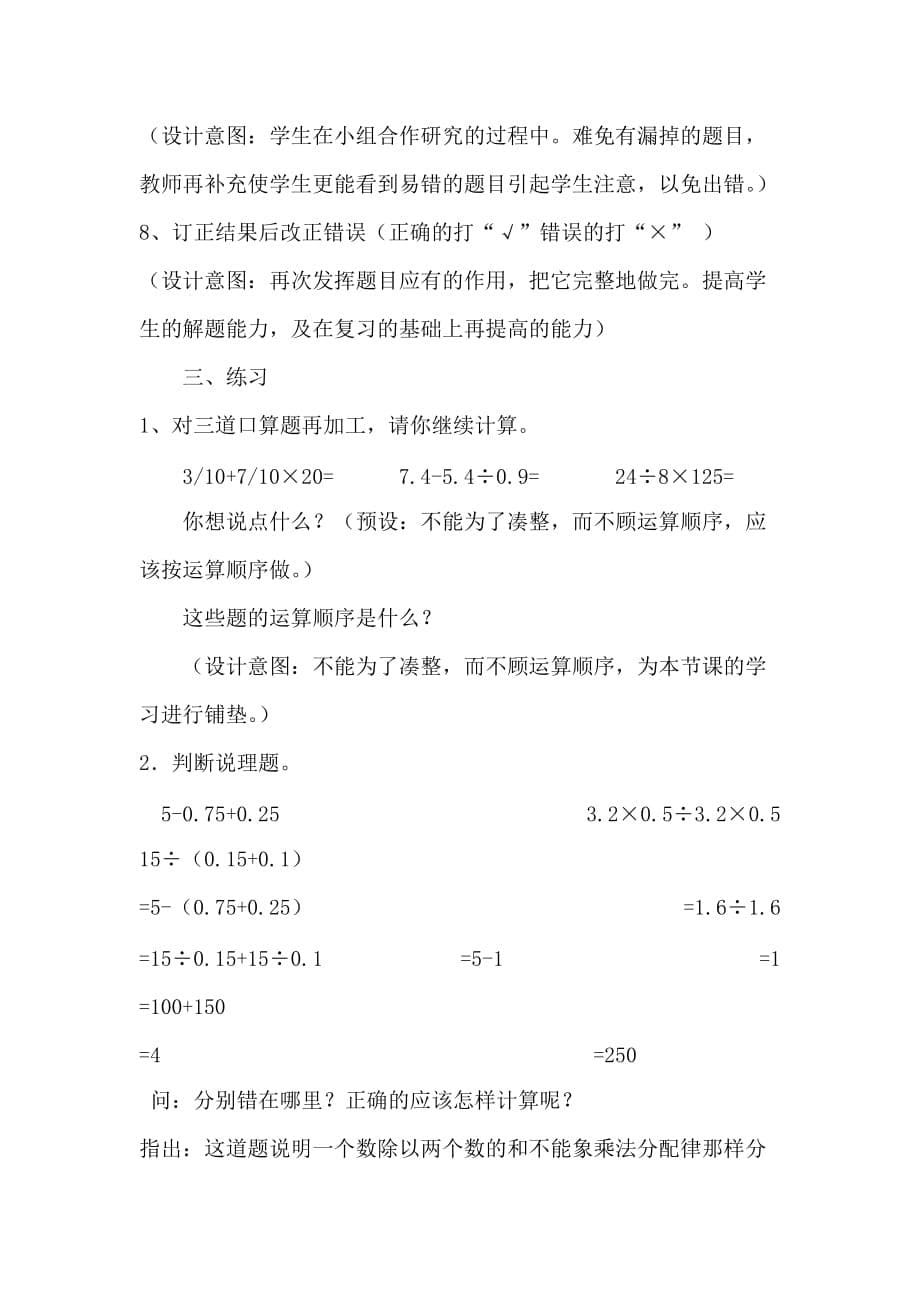 人教版六年级数学下册简算的复习_第5页