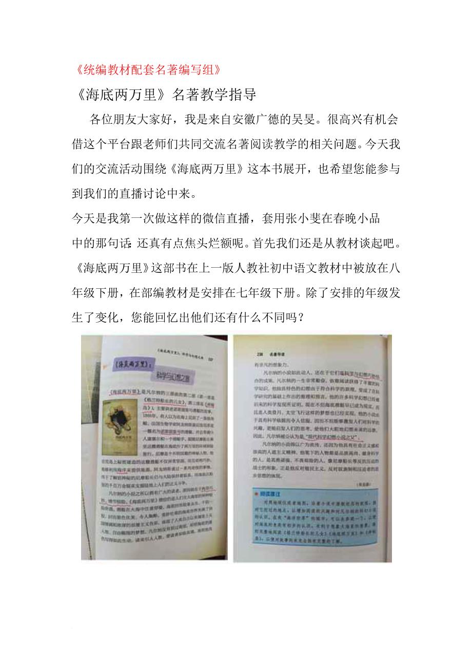 《海底两万里》名著教学指导.doc_第1页