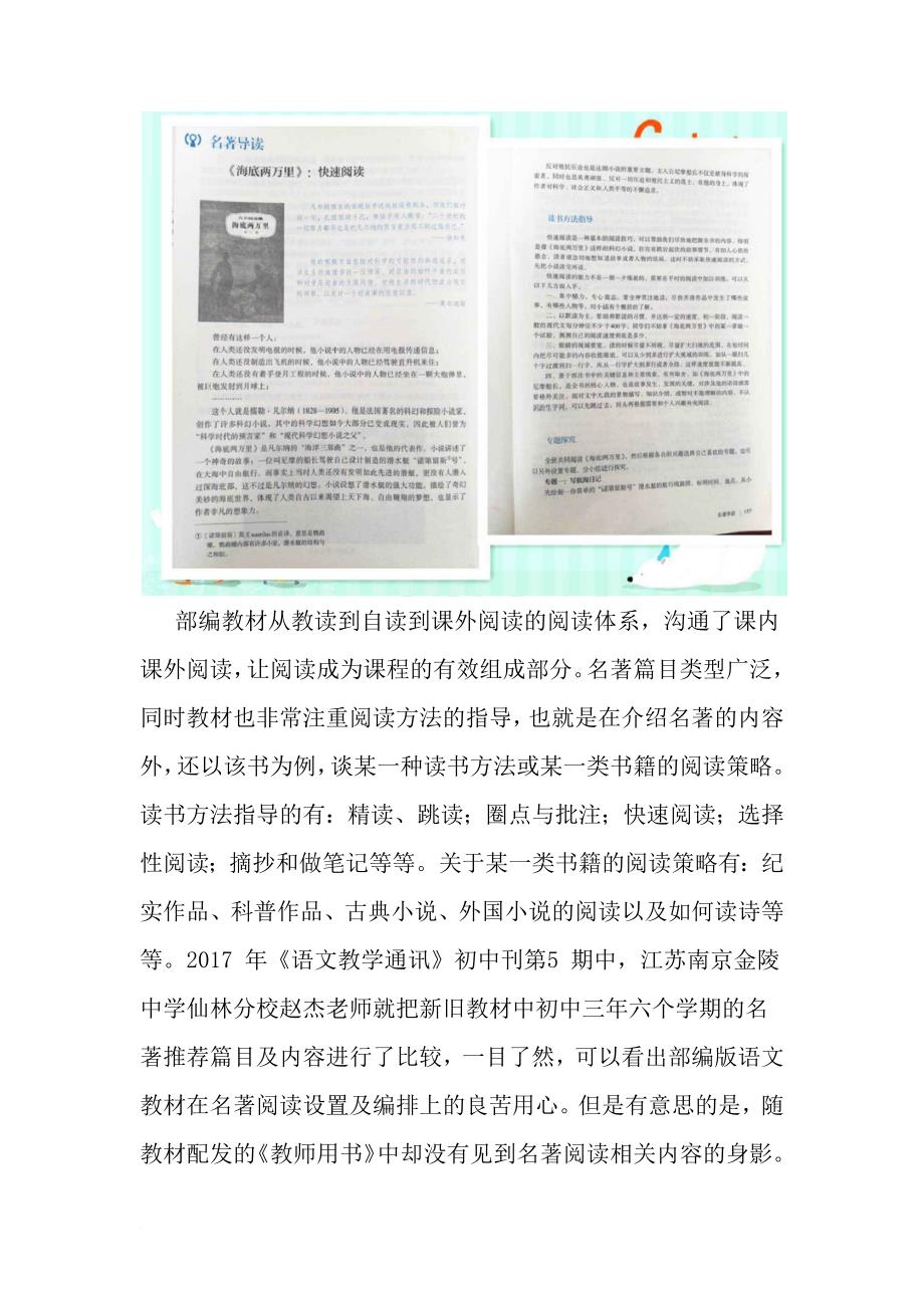 《海底两万里》名著教学指导.doc_第2页