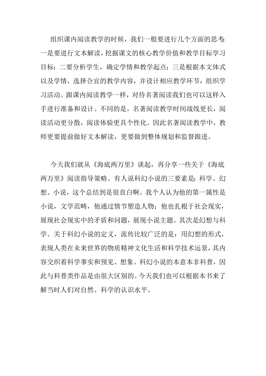 《海底两万里》名著教学指导.doc_第4页