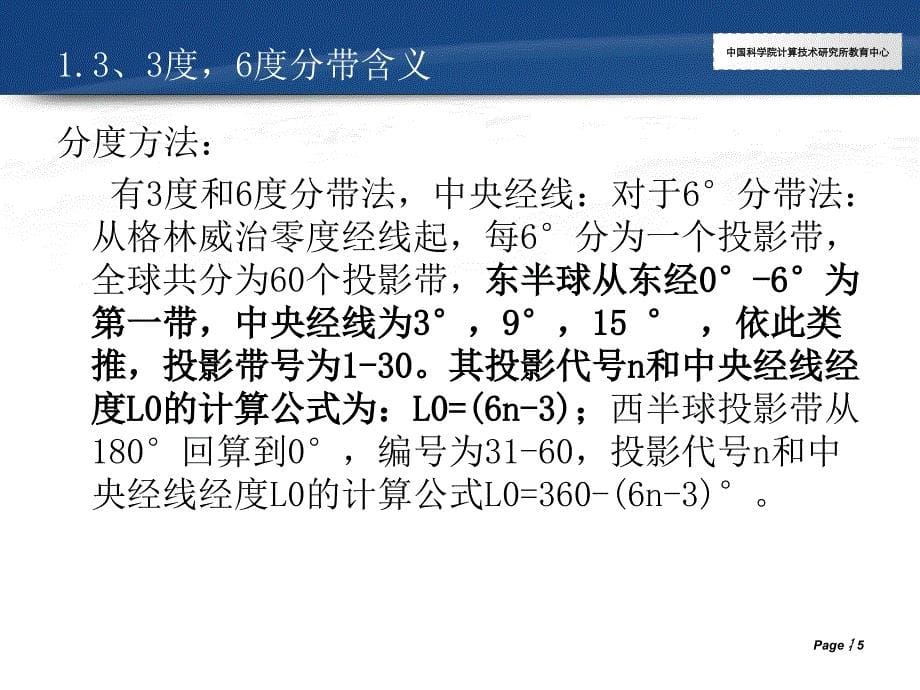 三.空间数据的采集与产生_第5页