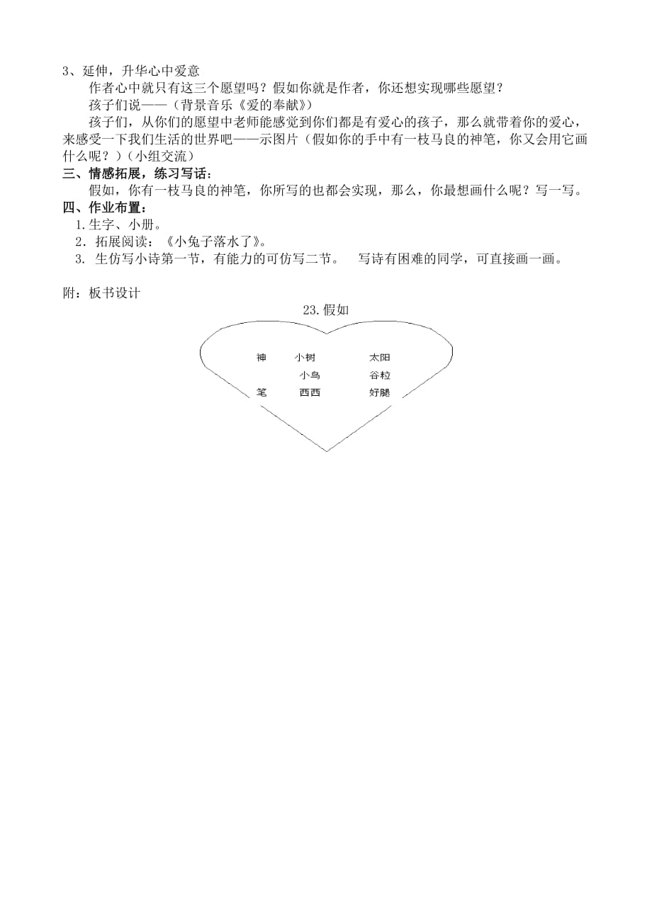 语文人教版二年级上册23 《假如》_第2页