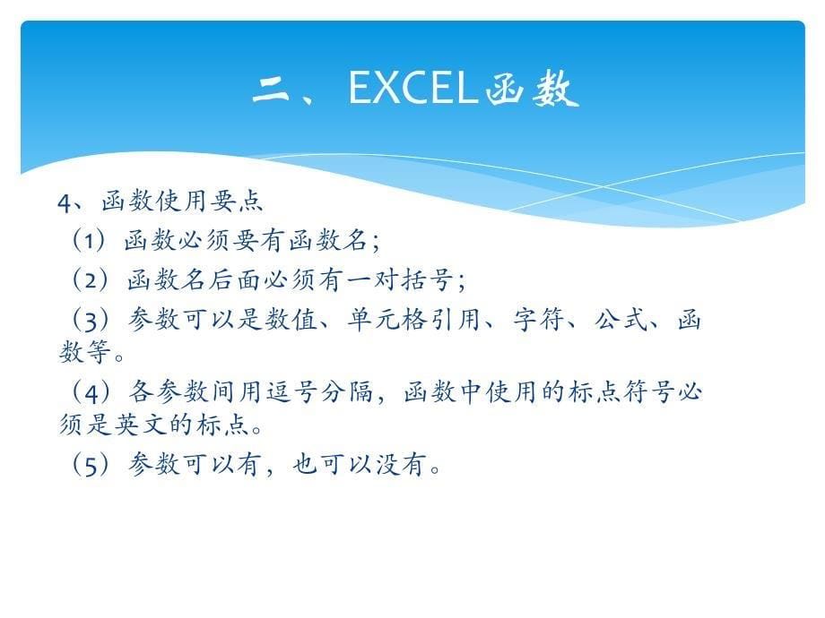 excel-2010常用函数资料_第5页