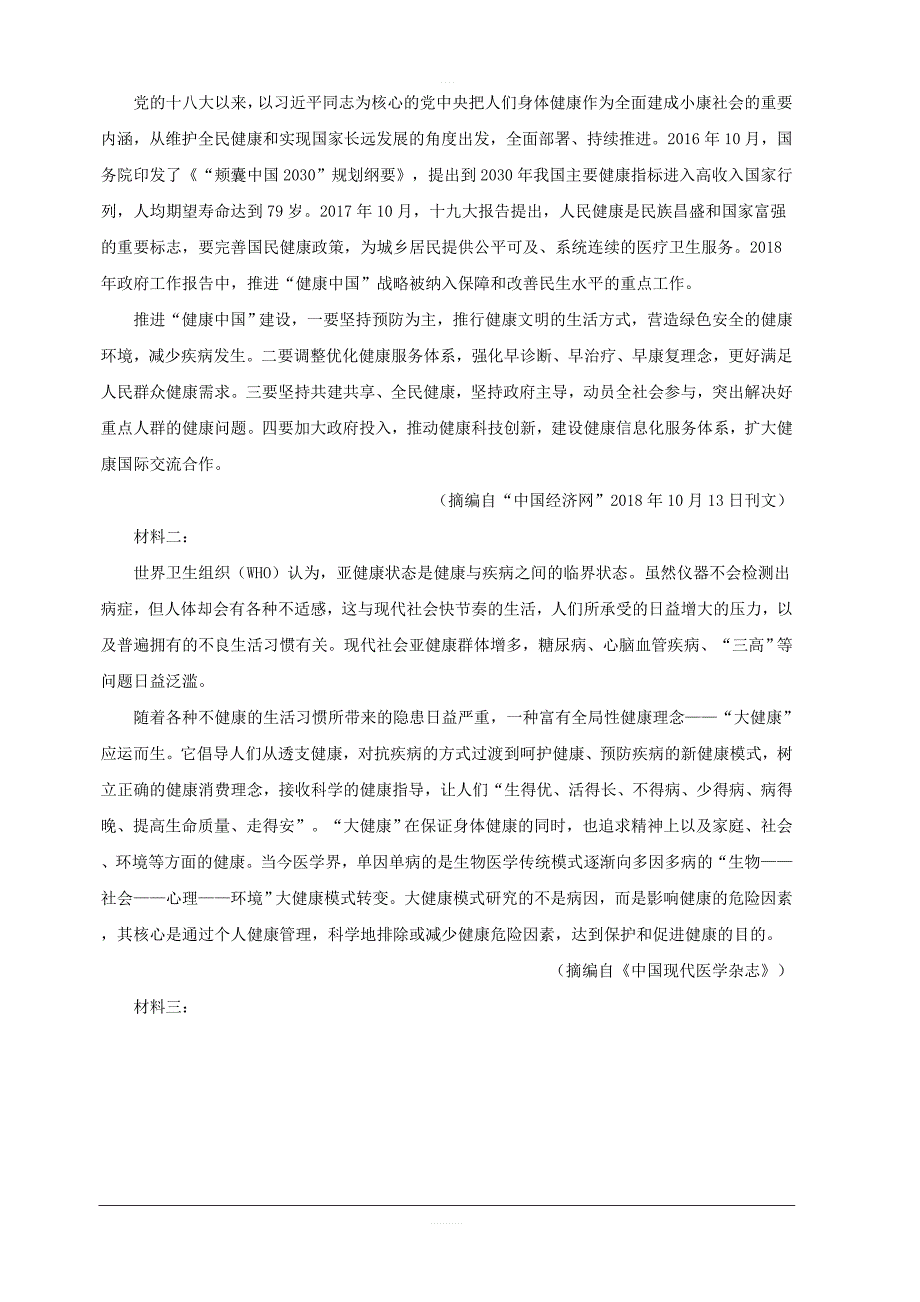 广东省深圳市宝安中学等七校联合体2019届高三冲刺模拟语文试题 含解析_第4页