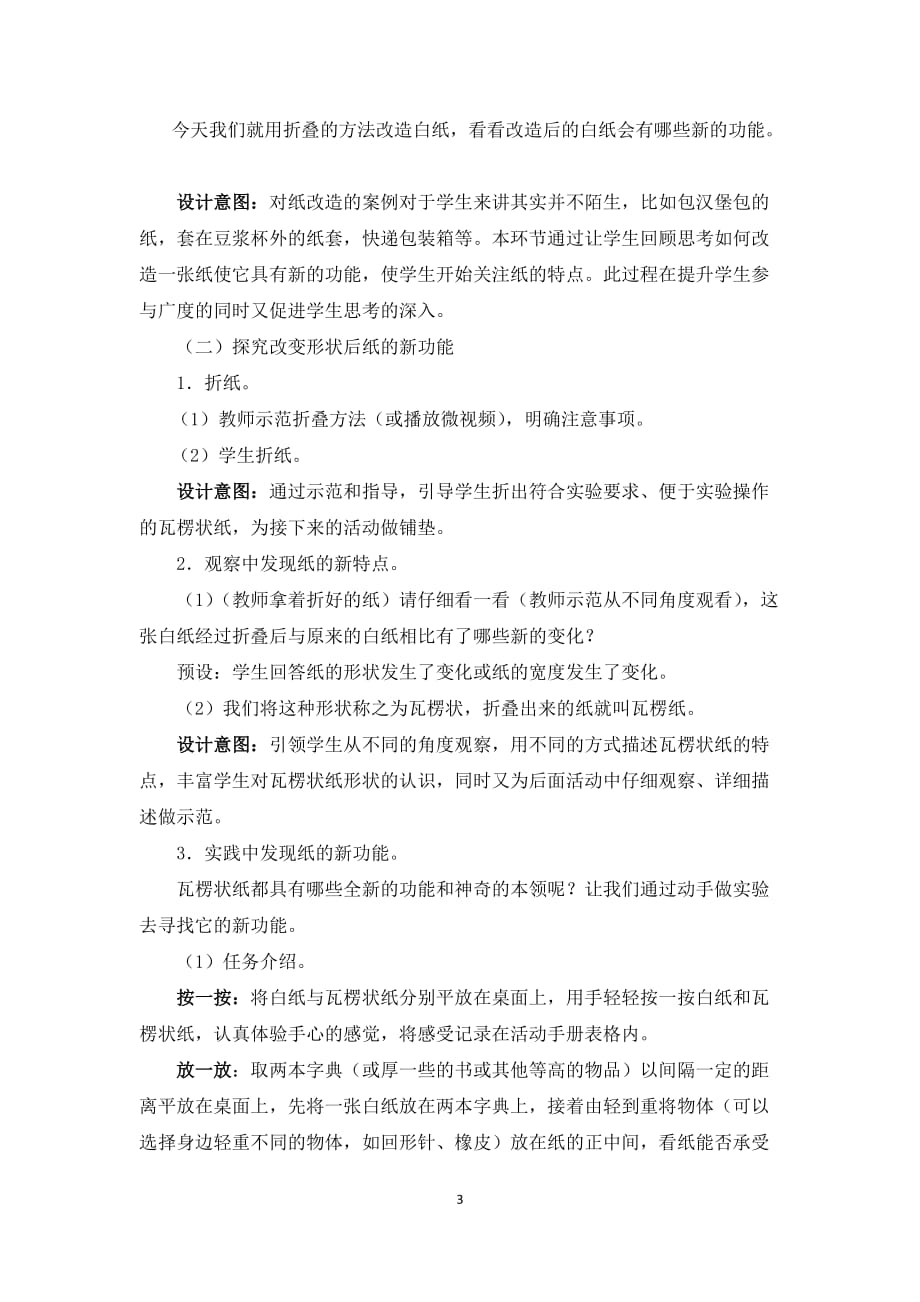 《神奇的纸》教学设计.doc_第3页