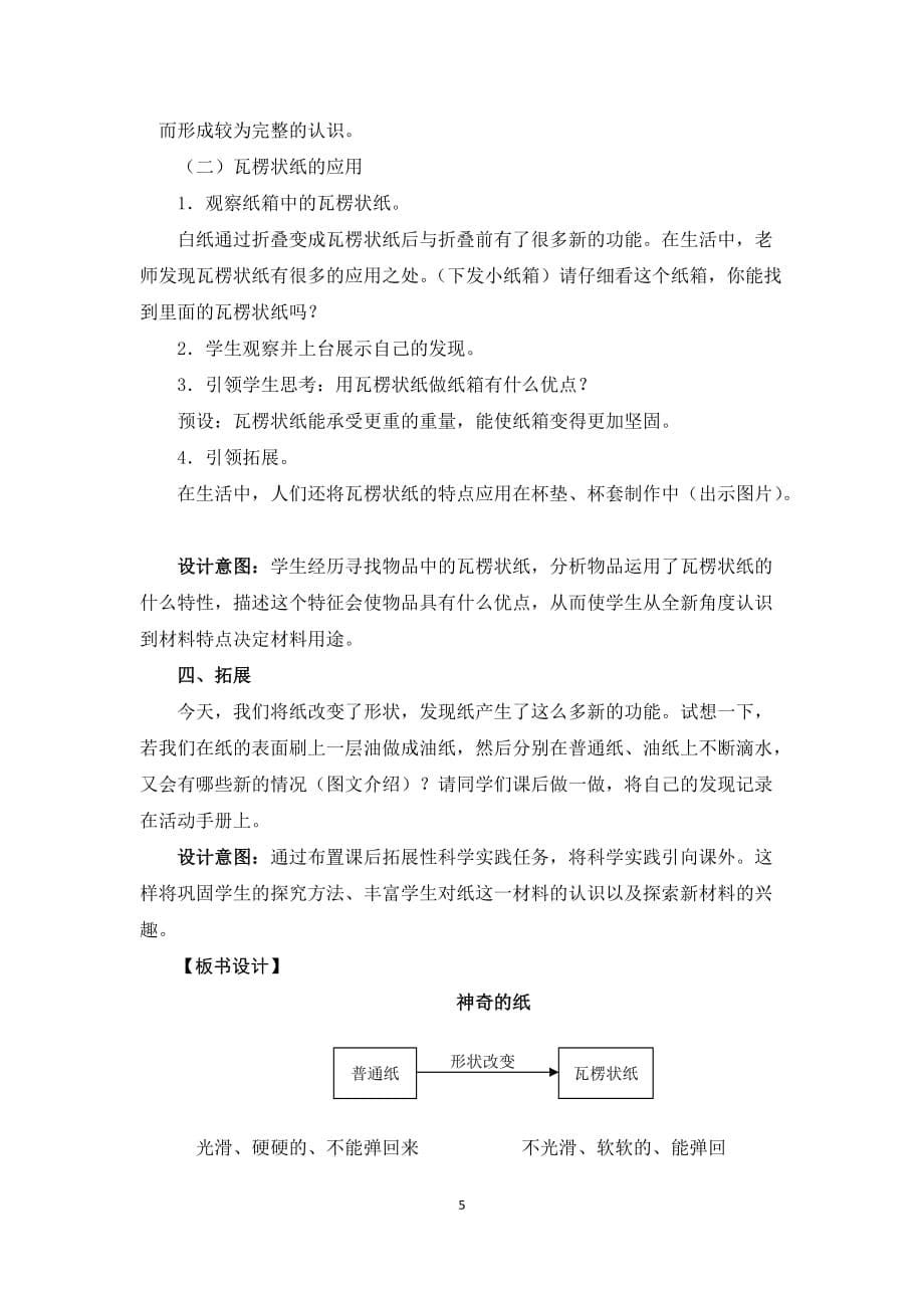 《神奇的纸》教学设计.doc_第5页