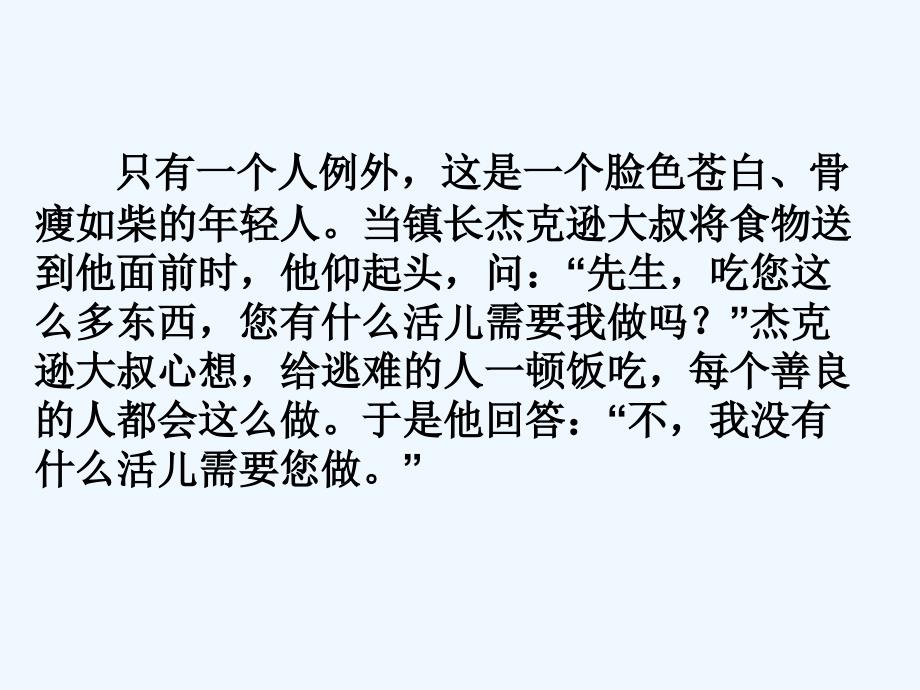 语文人教版四年级下册《尊严 》课件_第3页