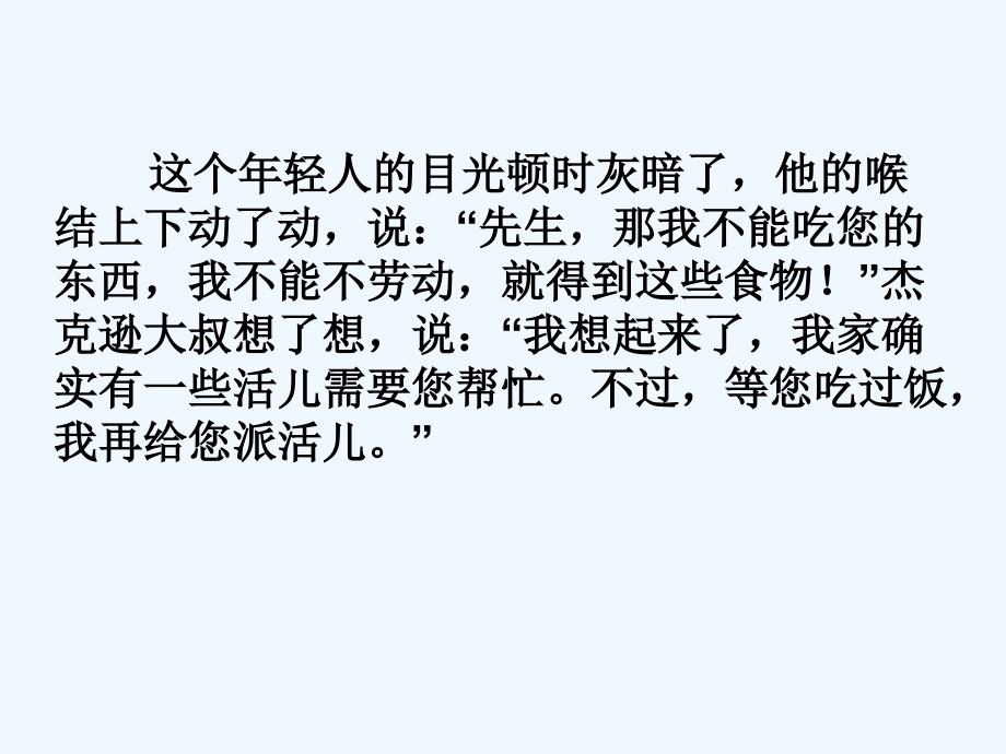 语文人教版四年级下册《尊严 》课件_第4页