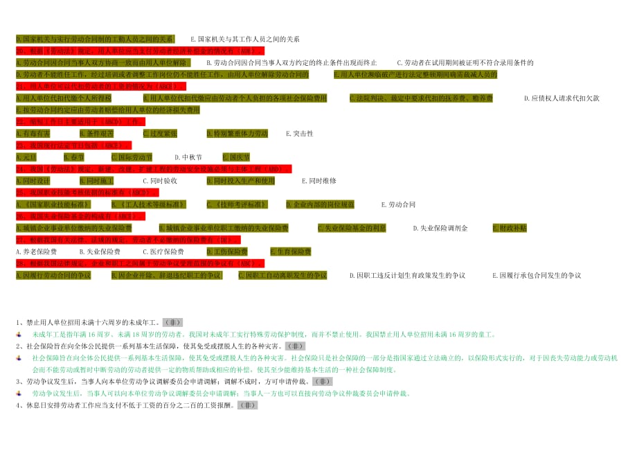 劳动与社会保障法练习题(同名8343)_第4页