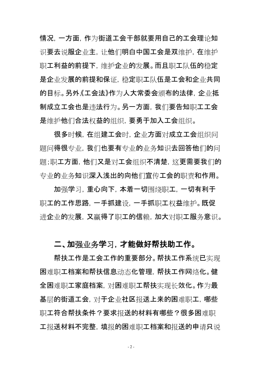 加强业务学习 树立服务意识_第2页