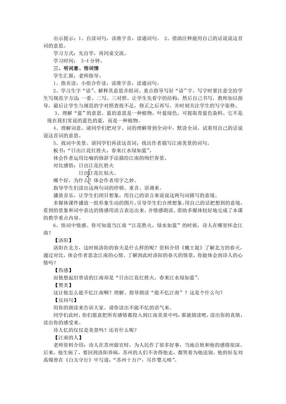 《望洞庭》教案.doc_第4页
