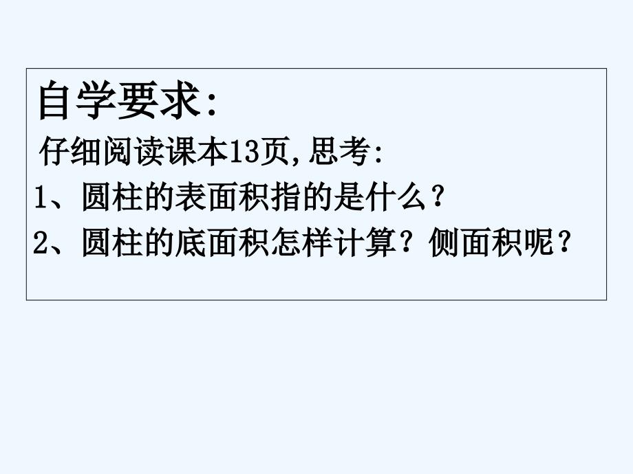 人教版六年级数学下册长方体的表面积_第3页