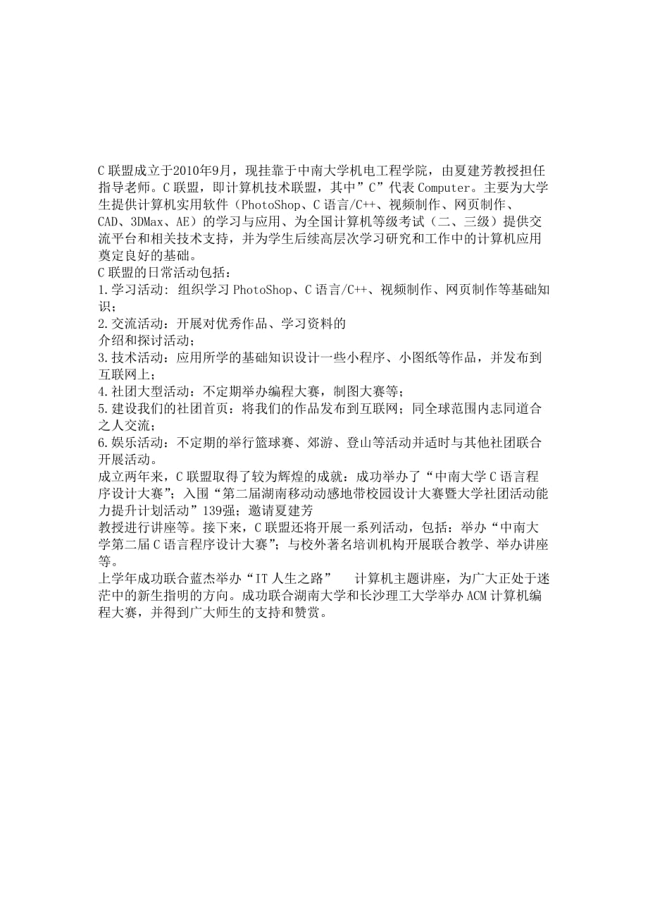 了解学生工作----中南大学社团汇总(同名32240)_第3页