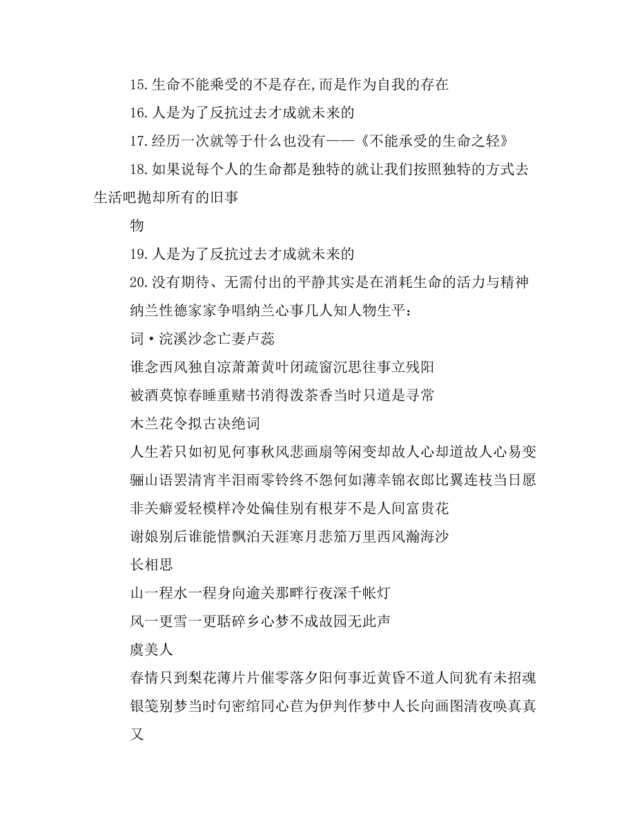 2020年高中议论文素材_人生若只如初见_第3页