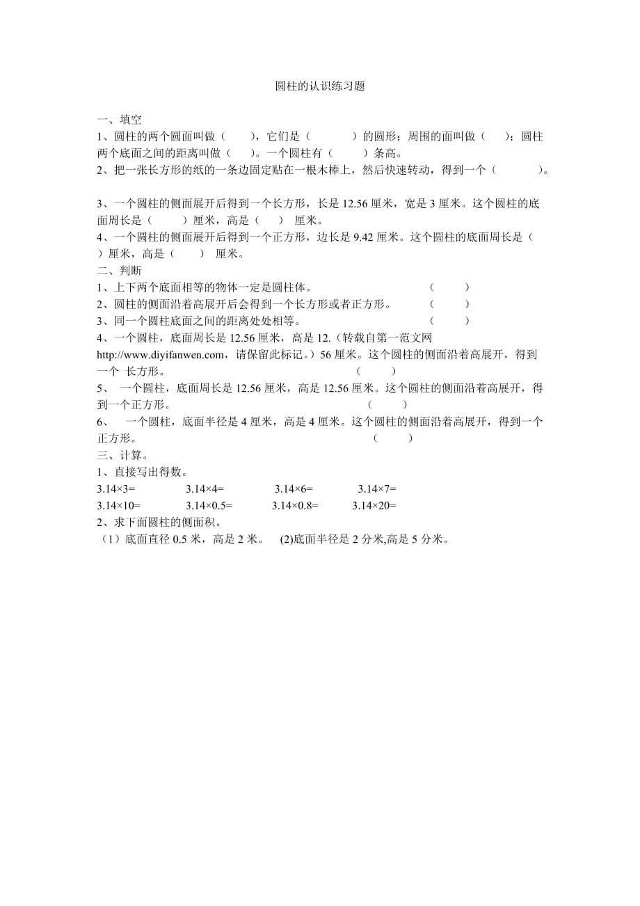 人教版六年级数学下册“圆柱的认识”_第1页