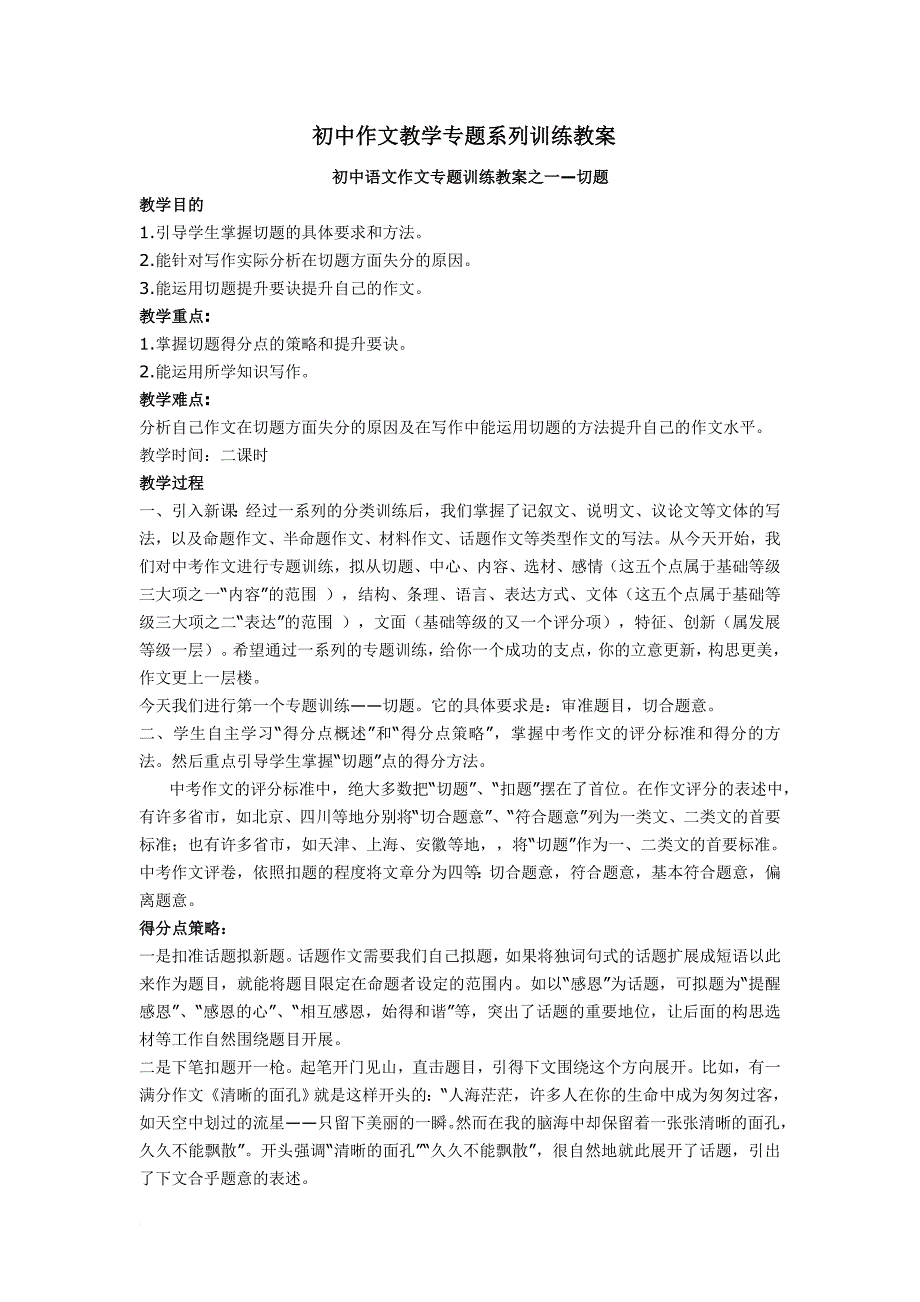 初中作文教学专题系列训练教案(同名7965)_第1页