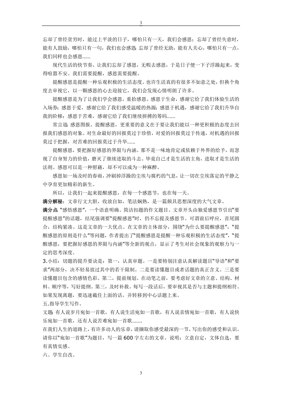 初中作文教学专题系列训练教案(同名7965)_第3页