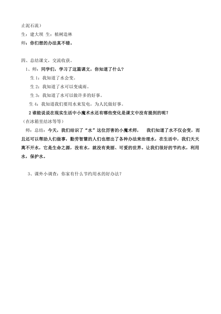 语文人教版二年级上册我是什么第二课时_第4页