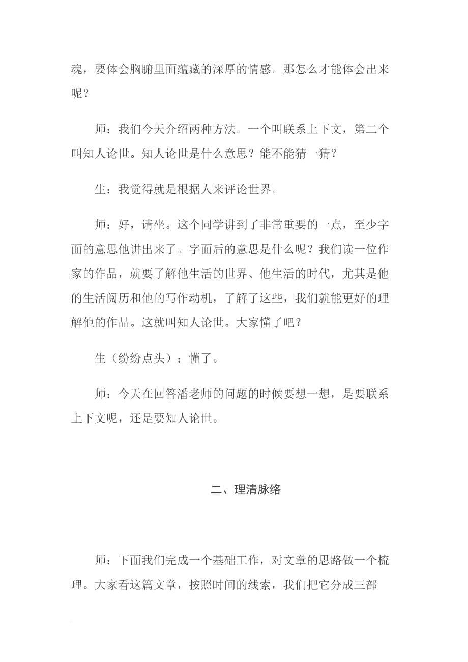 《背影-》课堂实录.doc_第5页